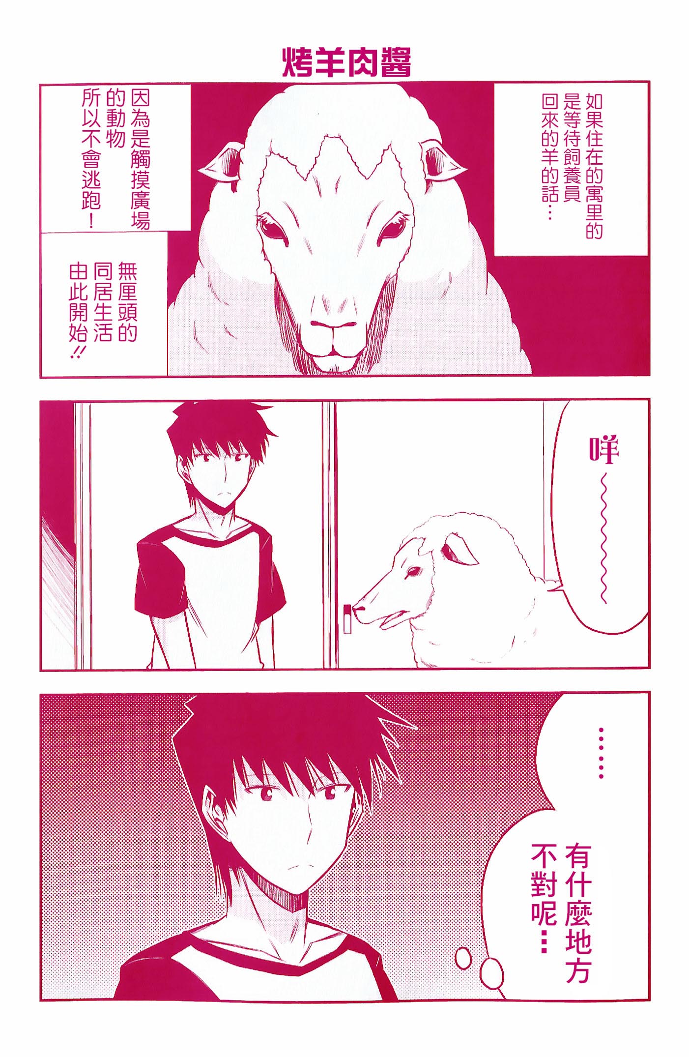 绝对灵域第38话图