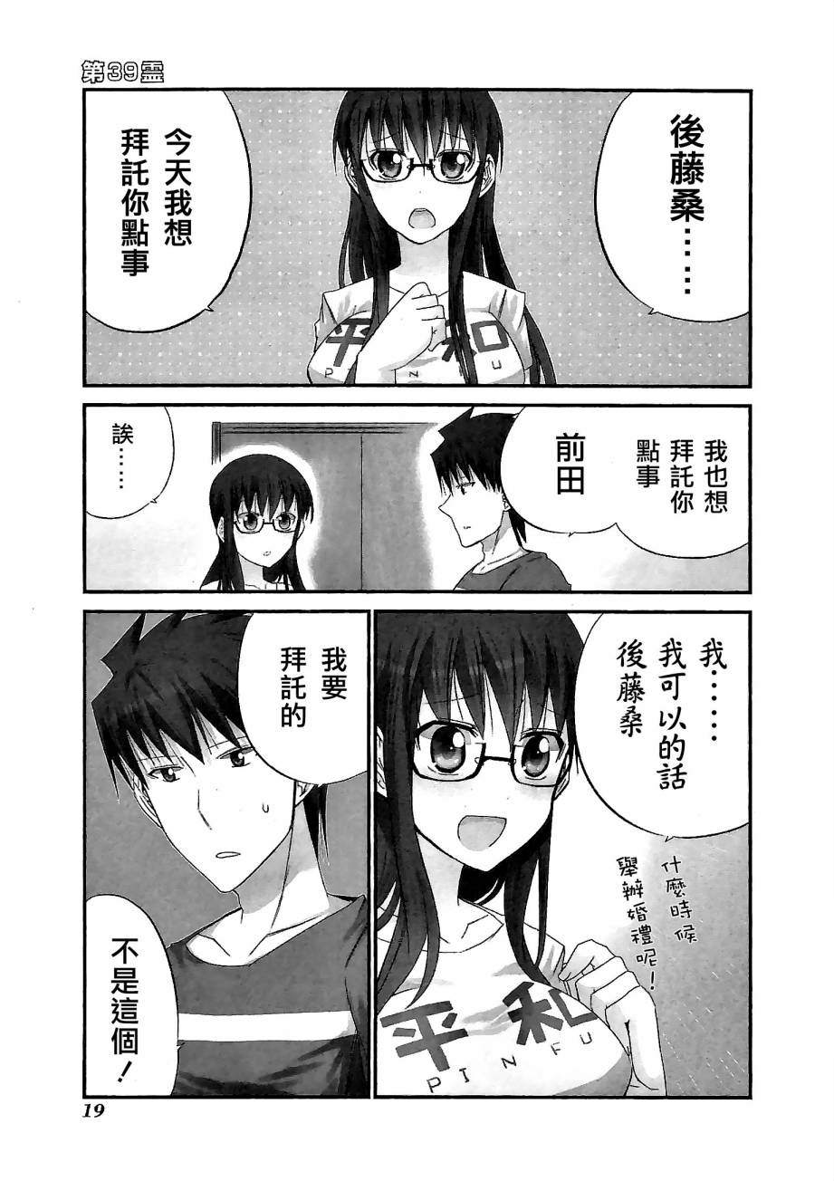 绝对灵域第39话图