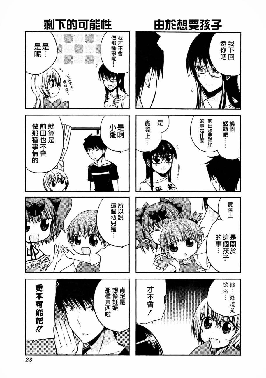 绝对灵域第39话图