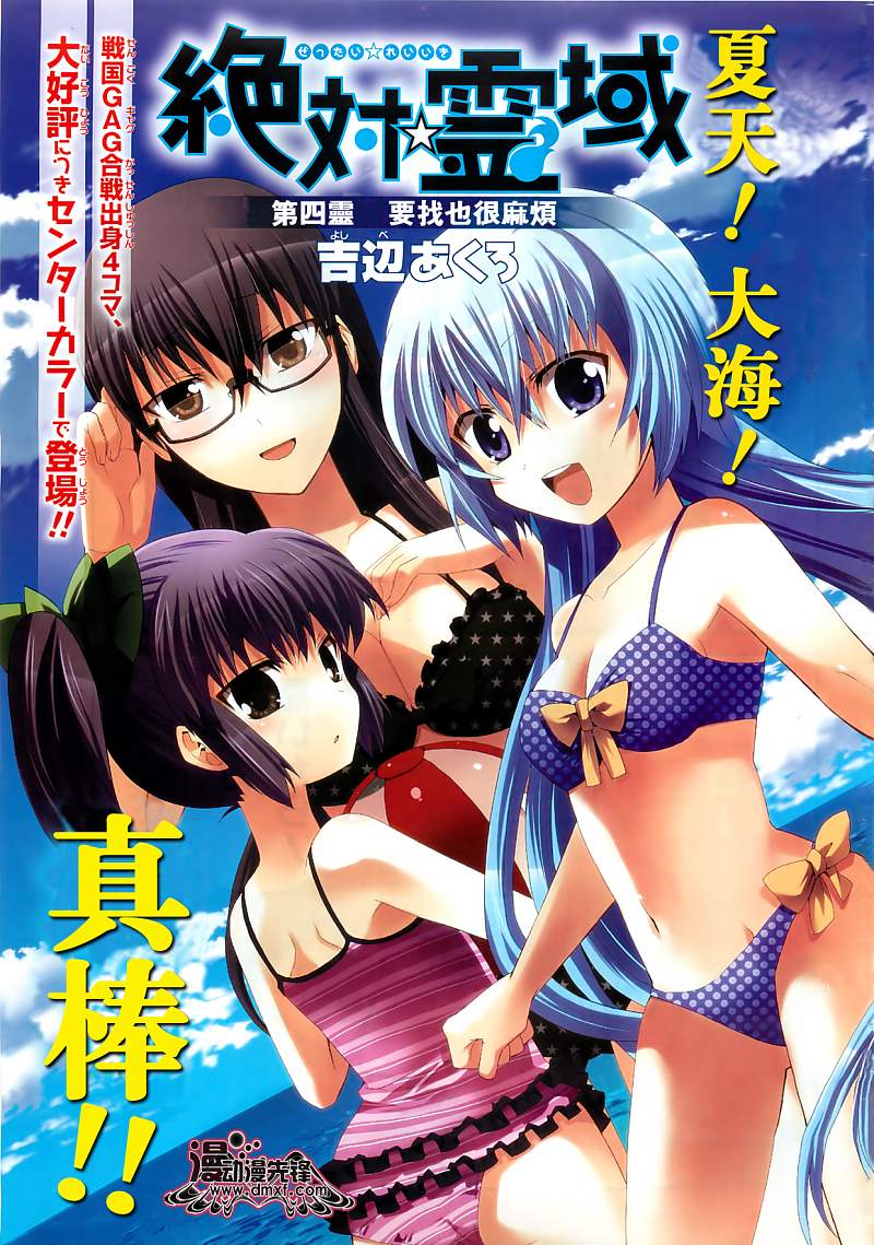 绝对灵域第4话图