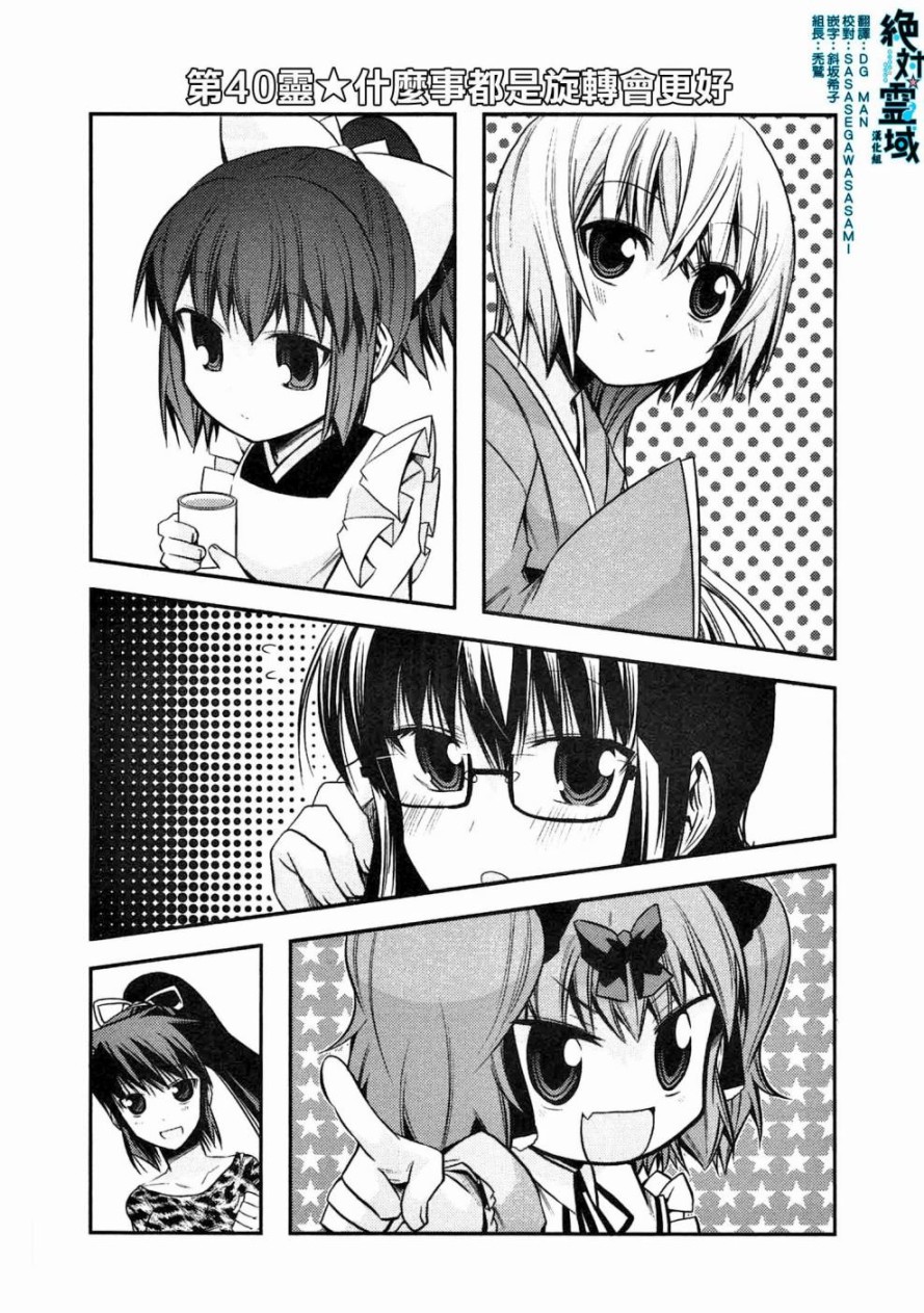 绝对灵域第40话图