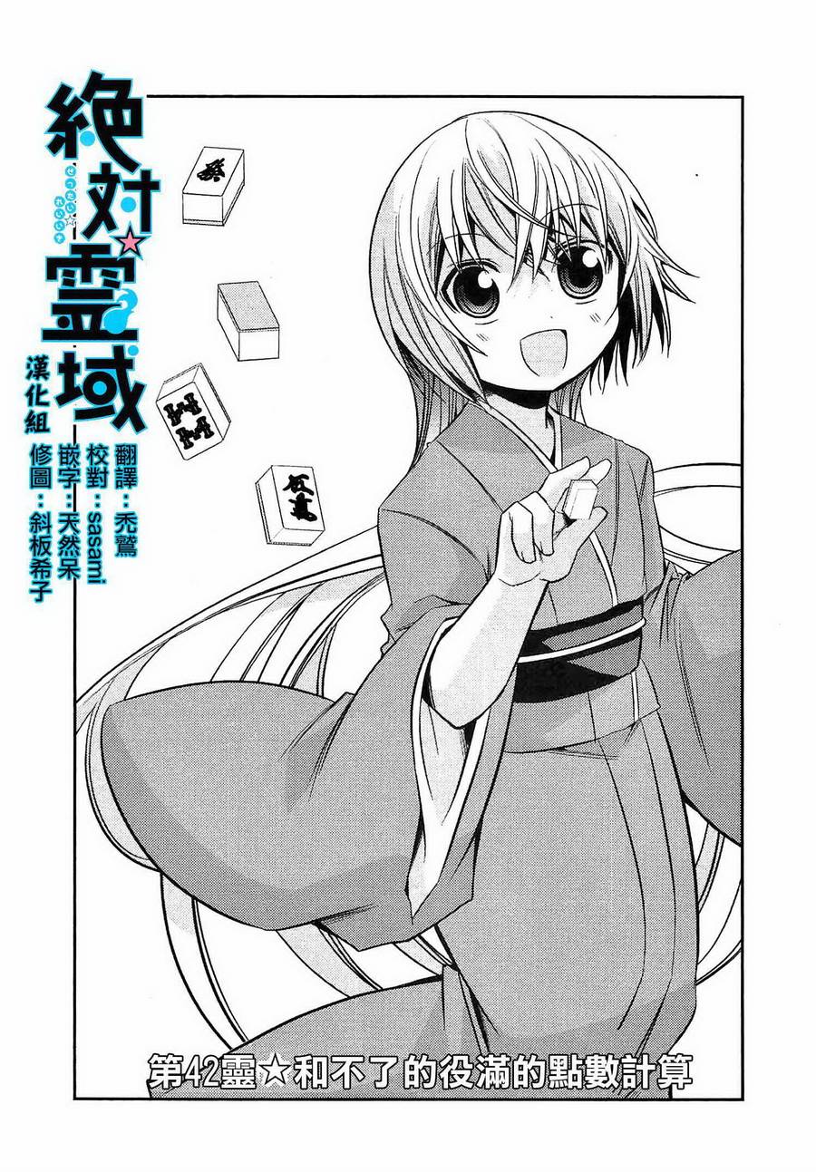 绝对灵域第42话图