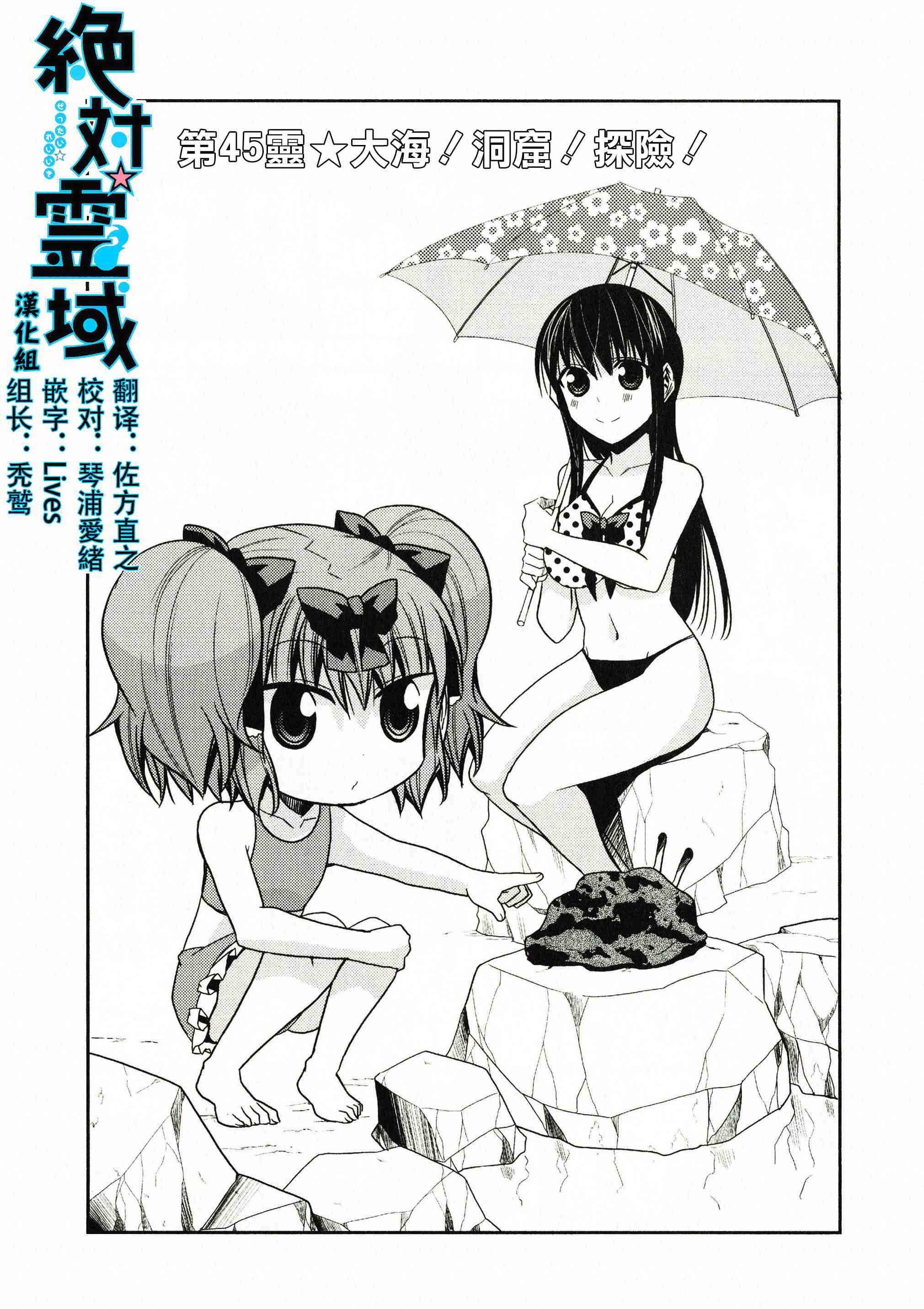 绝对灵域第45话图