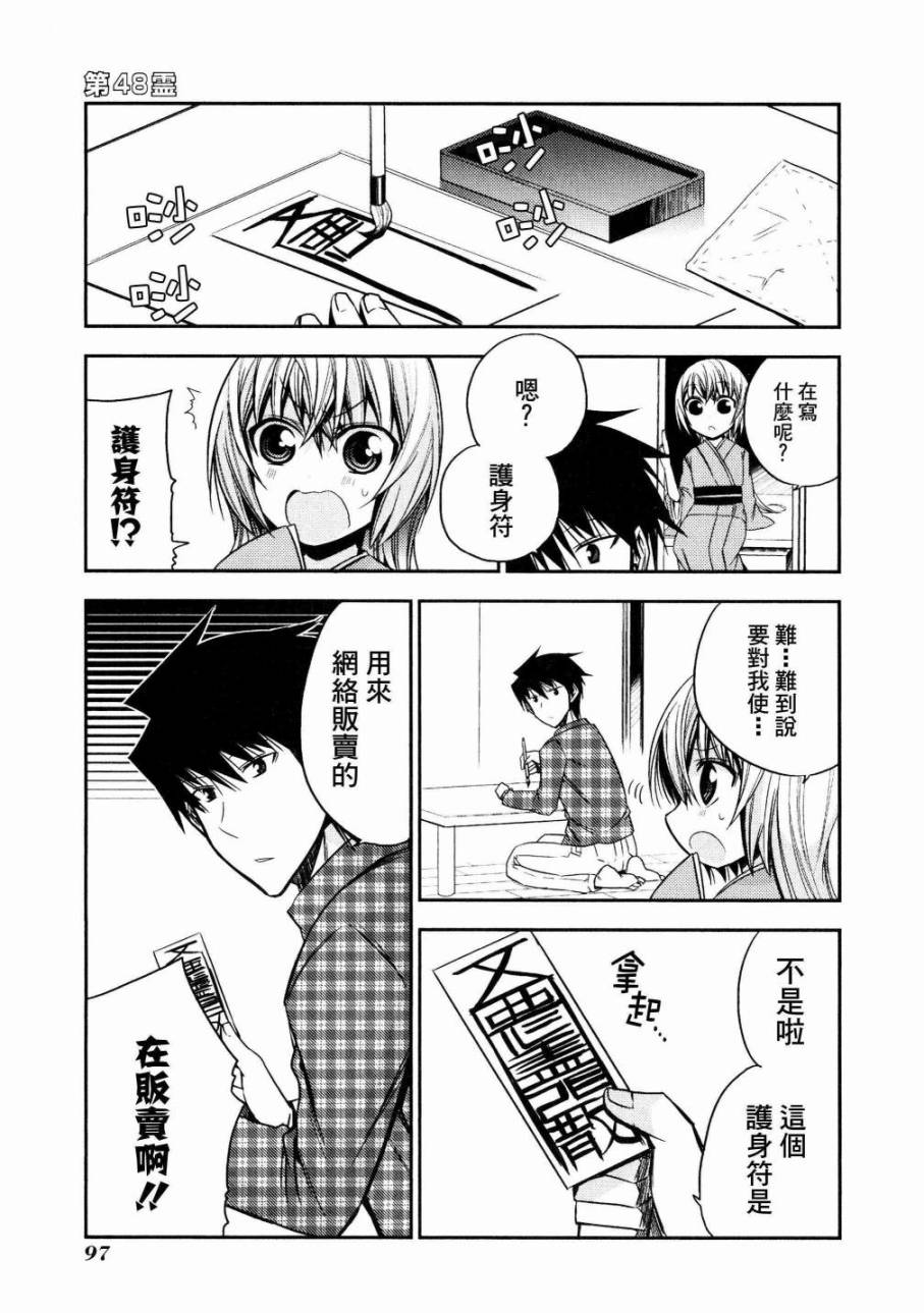 绝对灵域第48话图