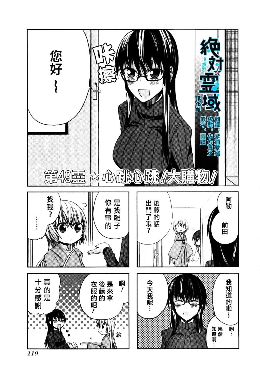 绝对灵域第49话图