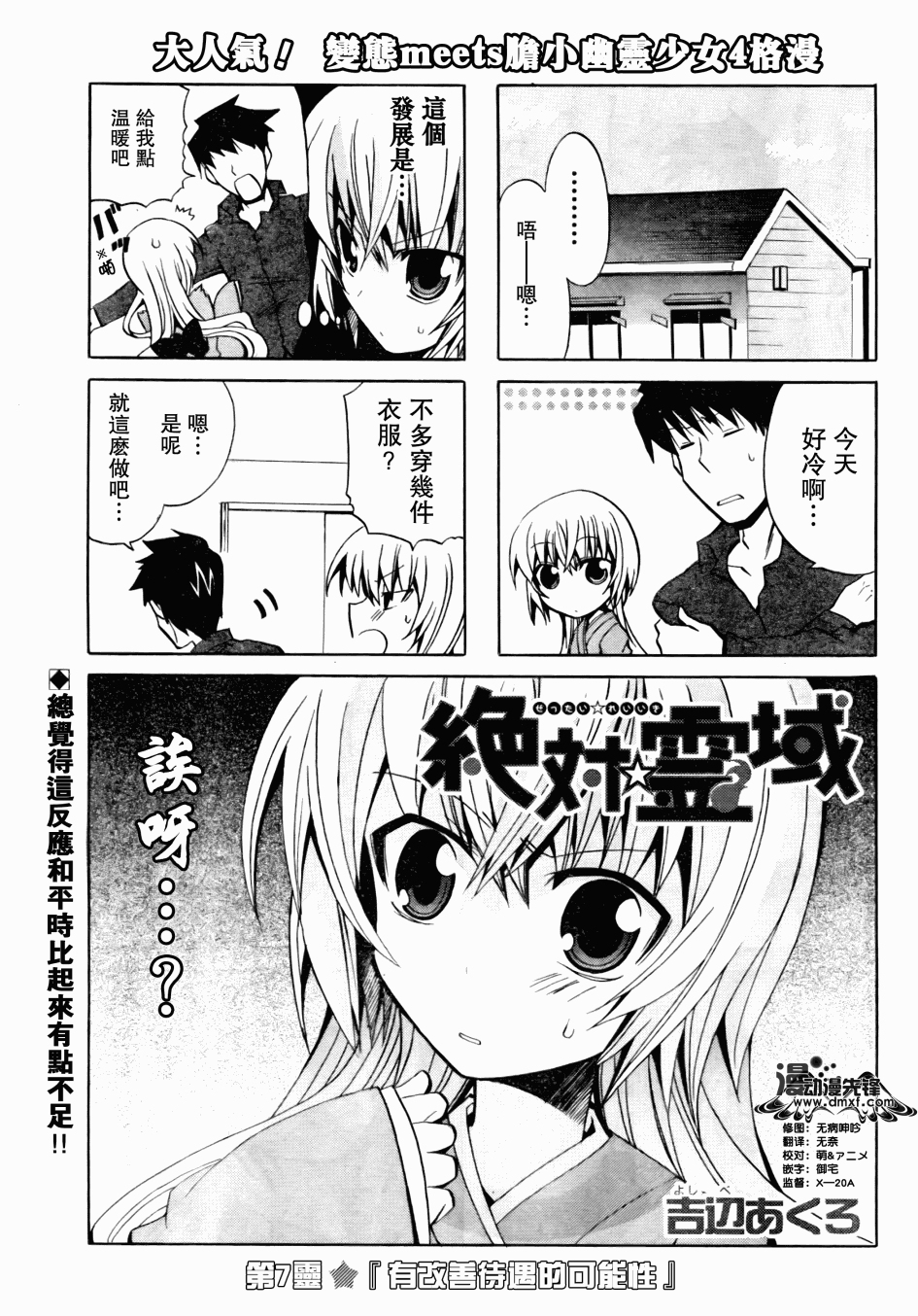 绝对灵域第7话图