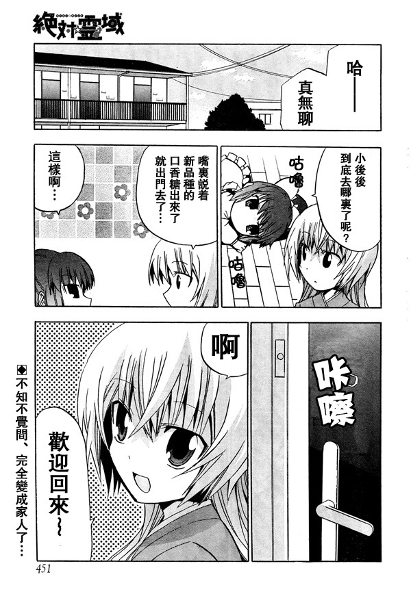 绝对灵域第9话图