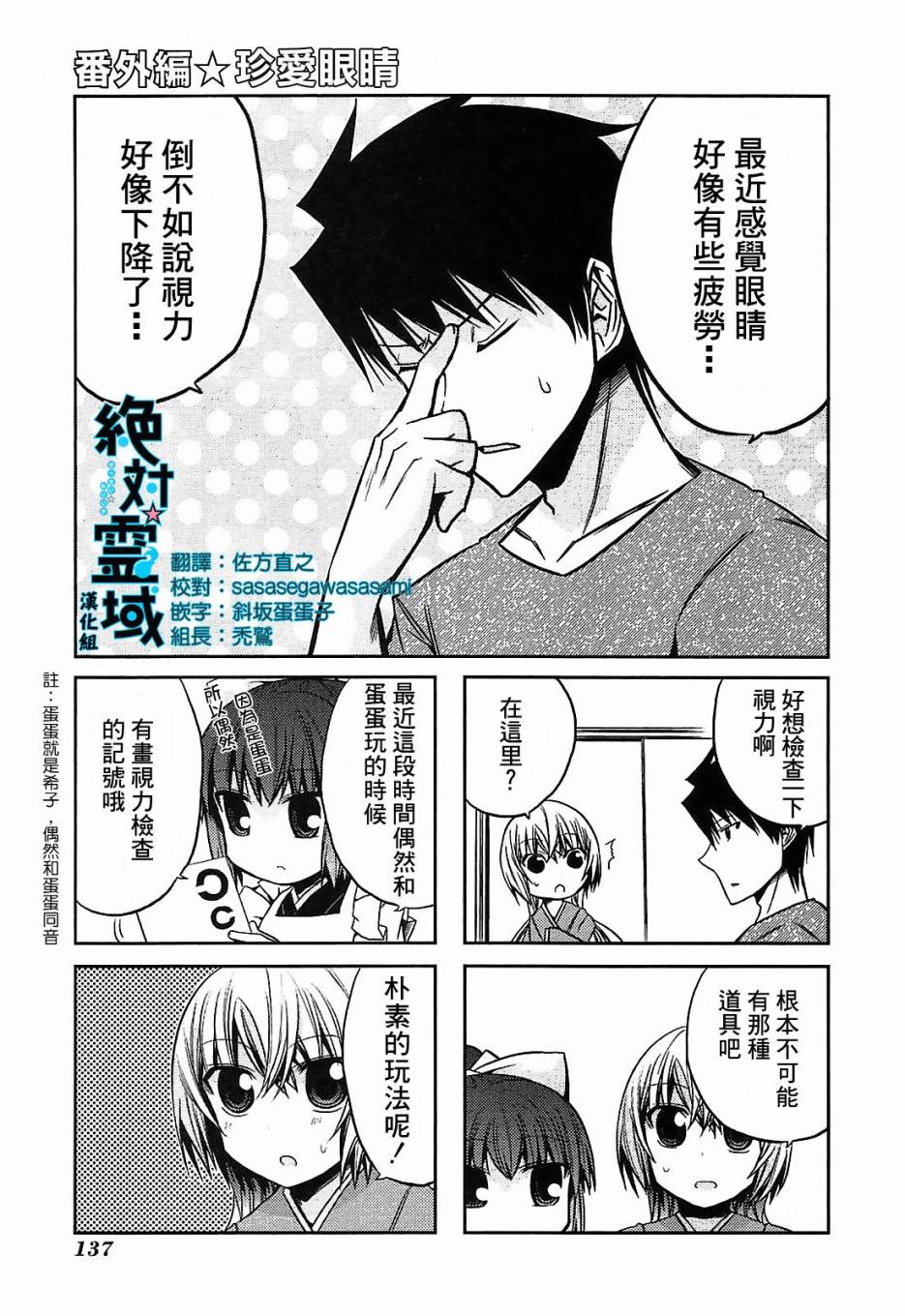 绝对灵域番外01图