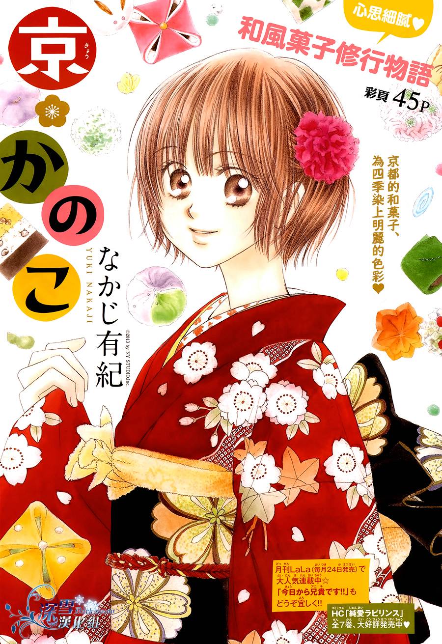 京都鹿子第1话图