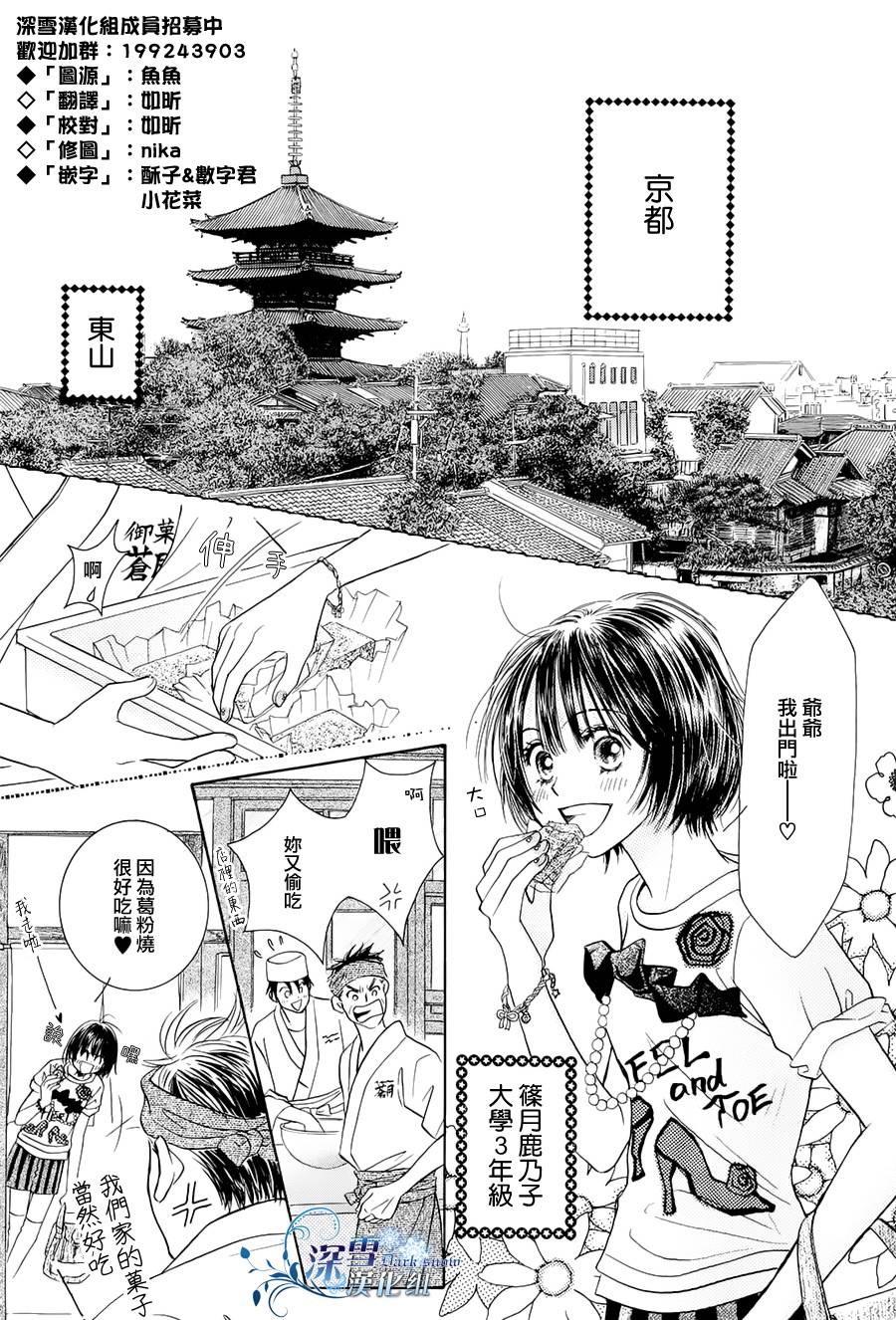 京都鹿子第1话图