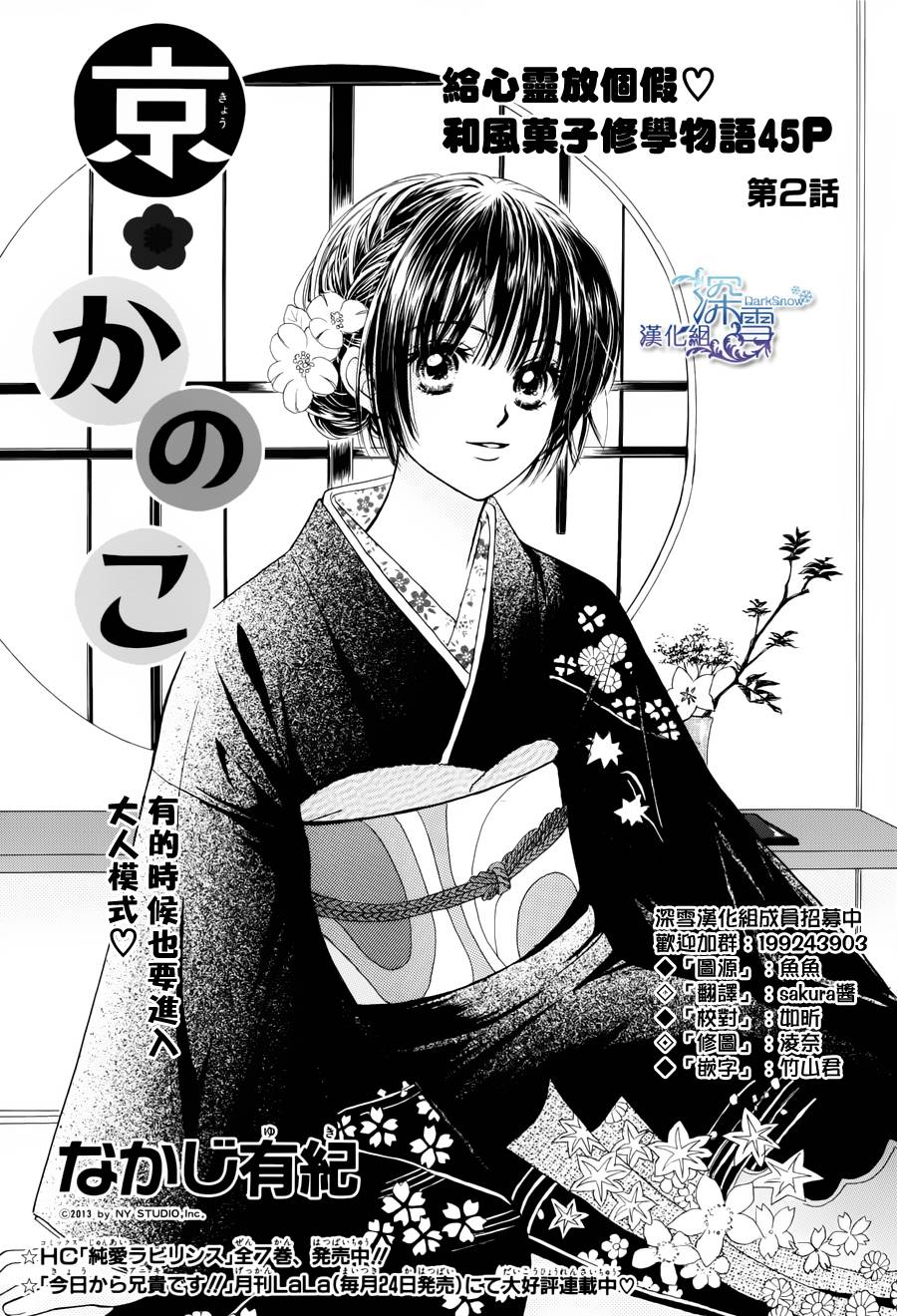 京都鹿子第2话图