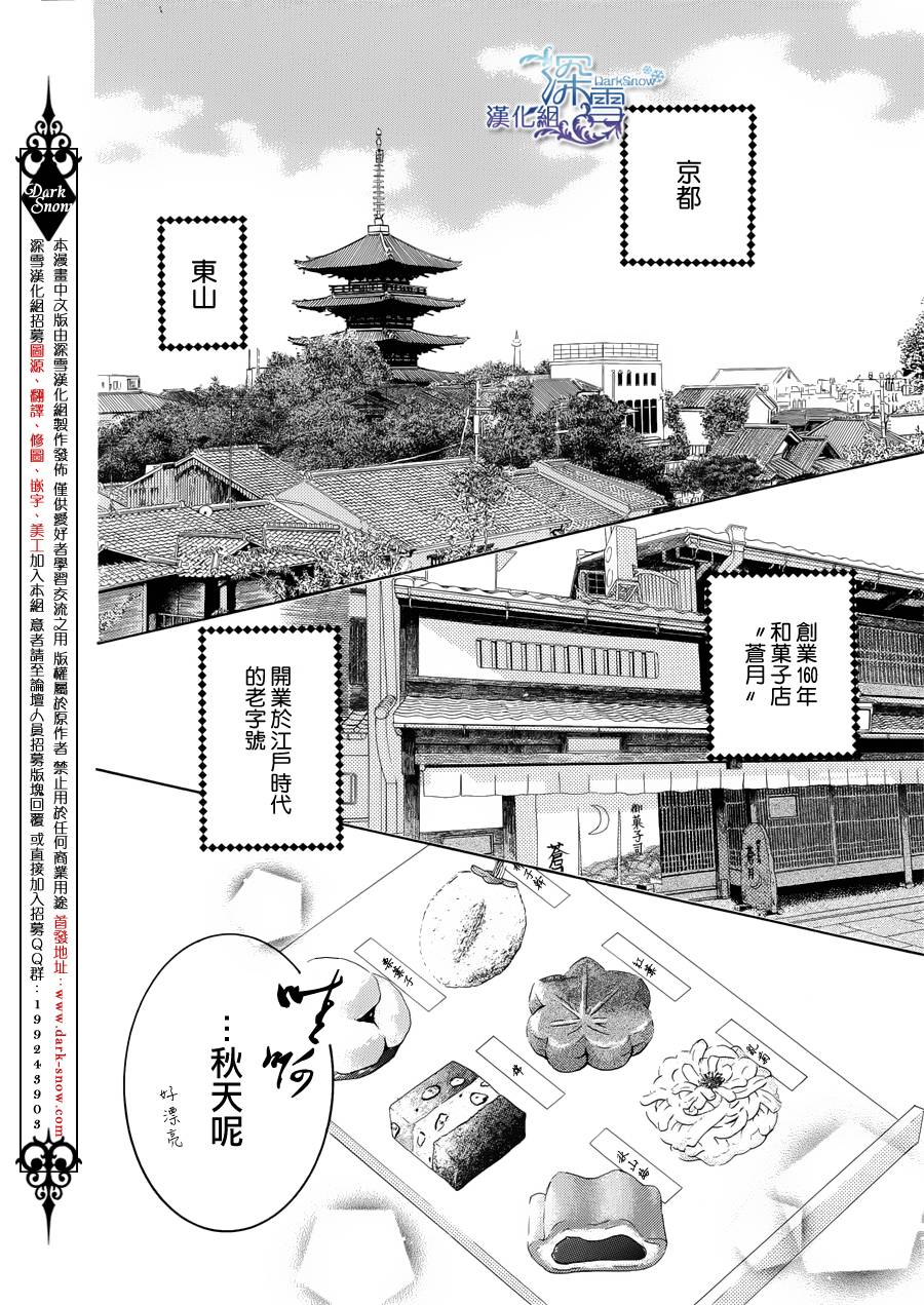 京都鹿子第2话图