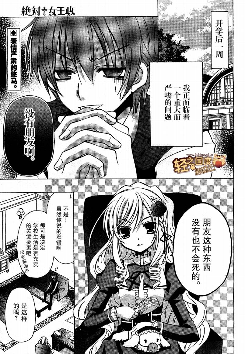 绝对┼女王政第1话图