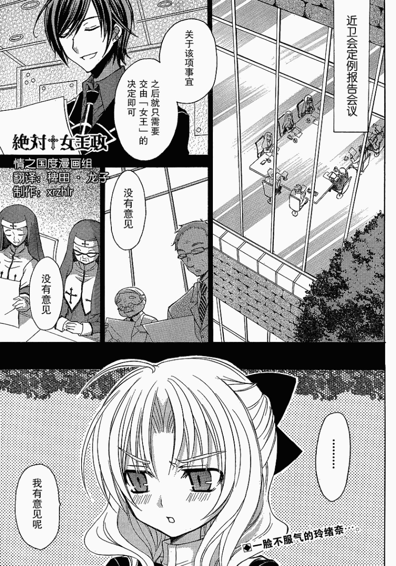 绝对┼女王政第7话图