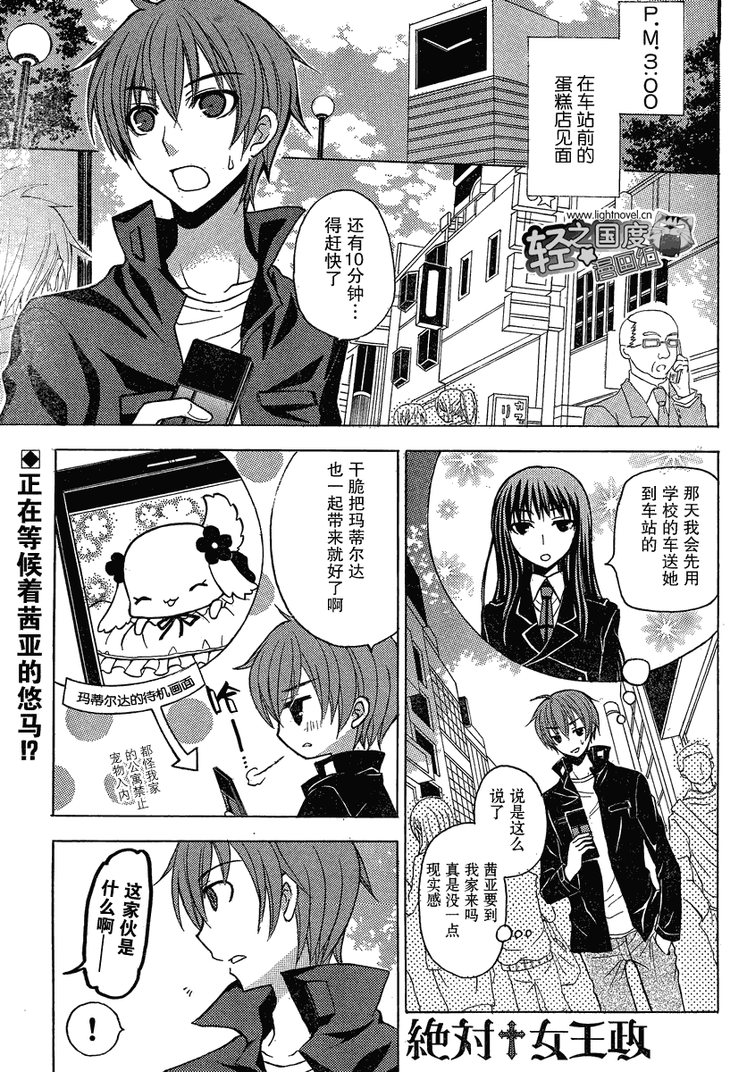 绝对┼女王政第8话图