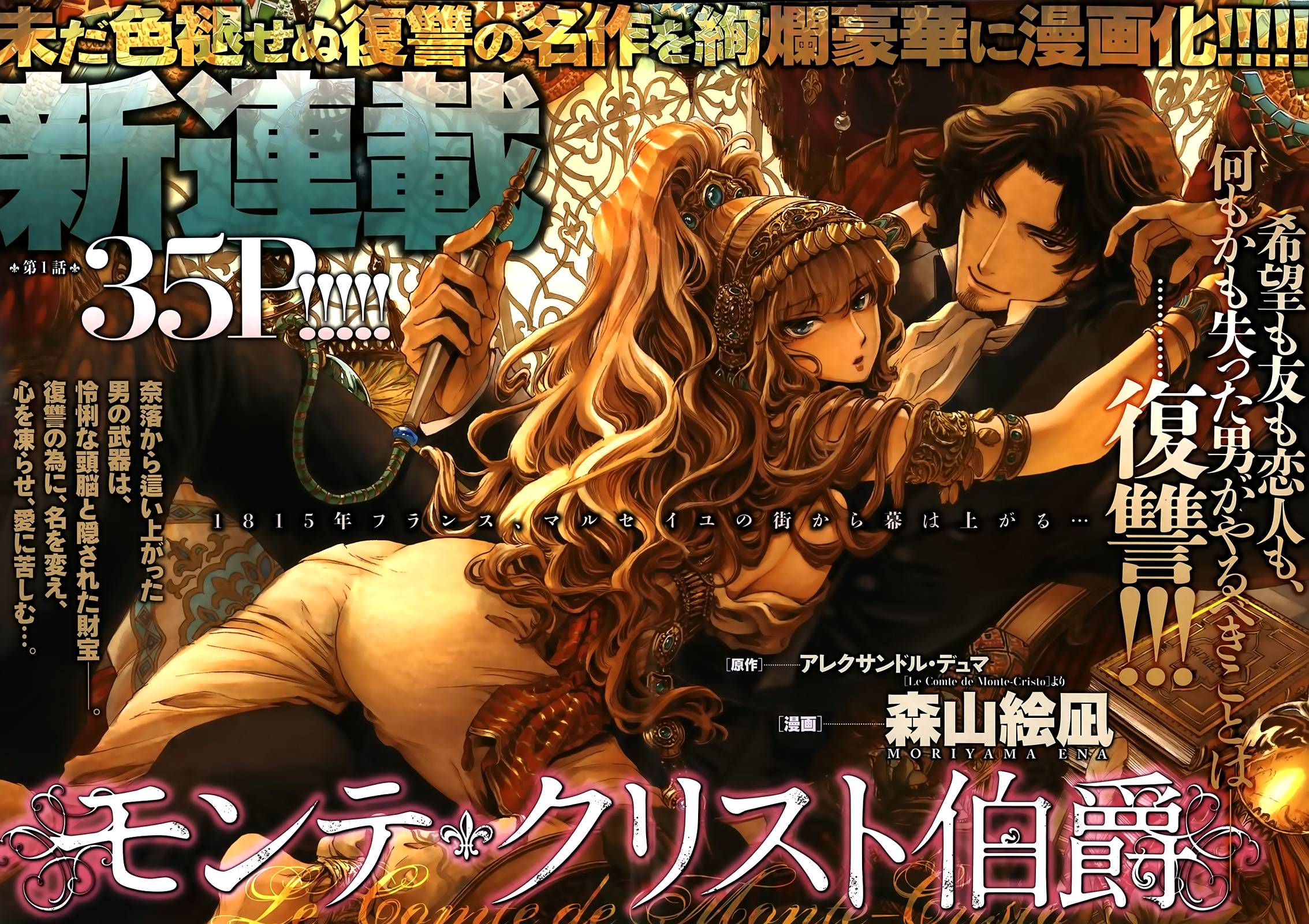 基督山伯爵第1话图