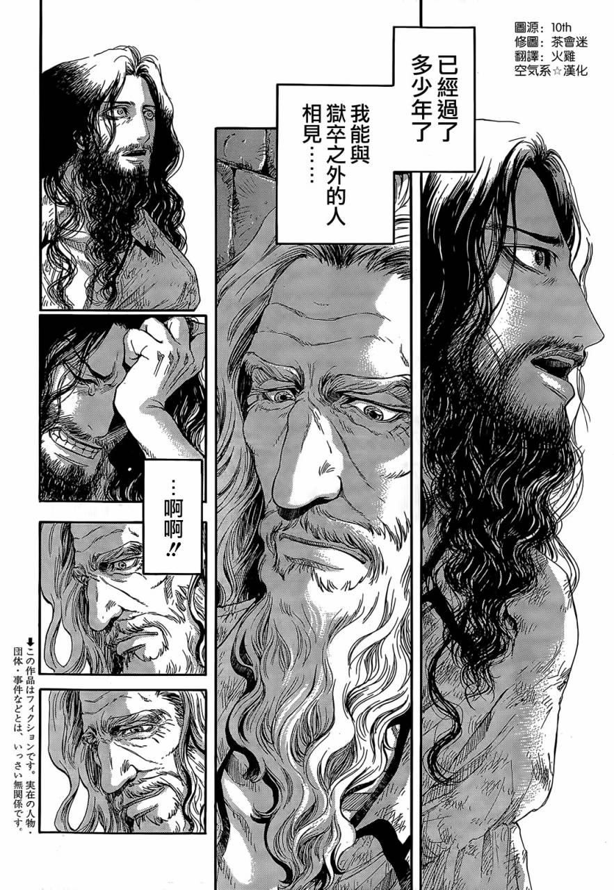 基督山伯爵第2话图