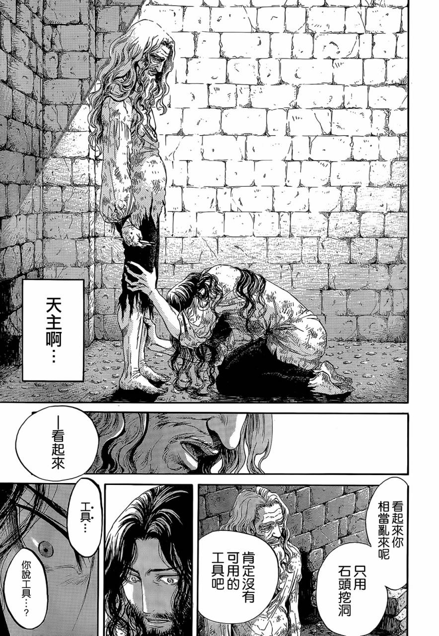 基督山伯爵第2话图