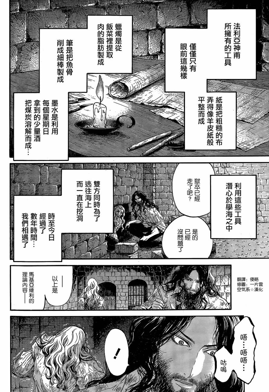 基督山伯爵第3话图