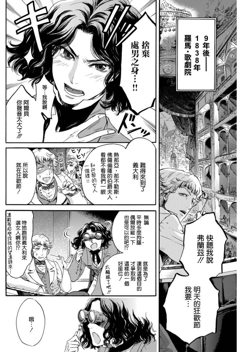 基督山伯爵第5话图