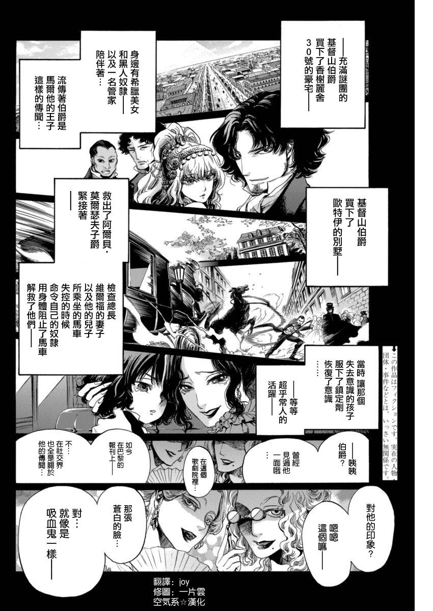 基督山伯爵第6话图