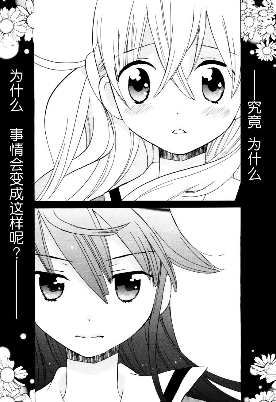 绝对少女Astraea第1话图