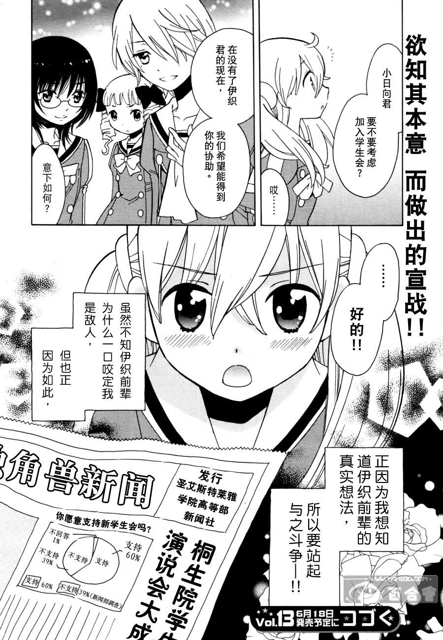 绝对少女Astraea第2话图