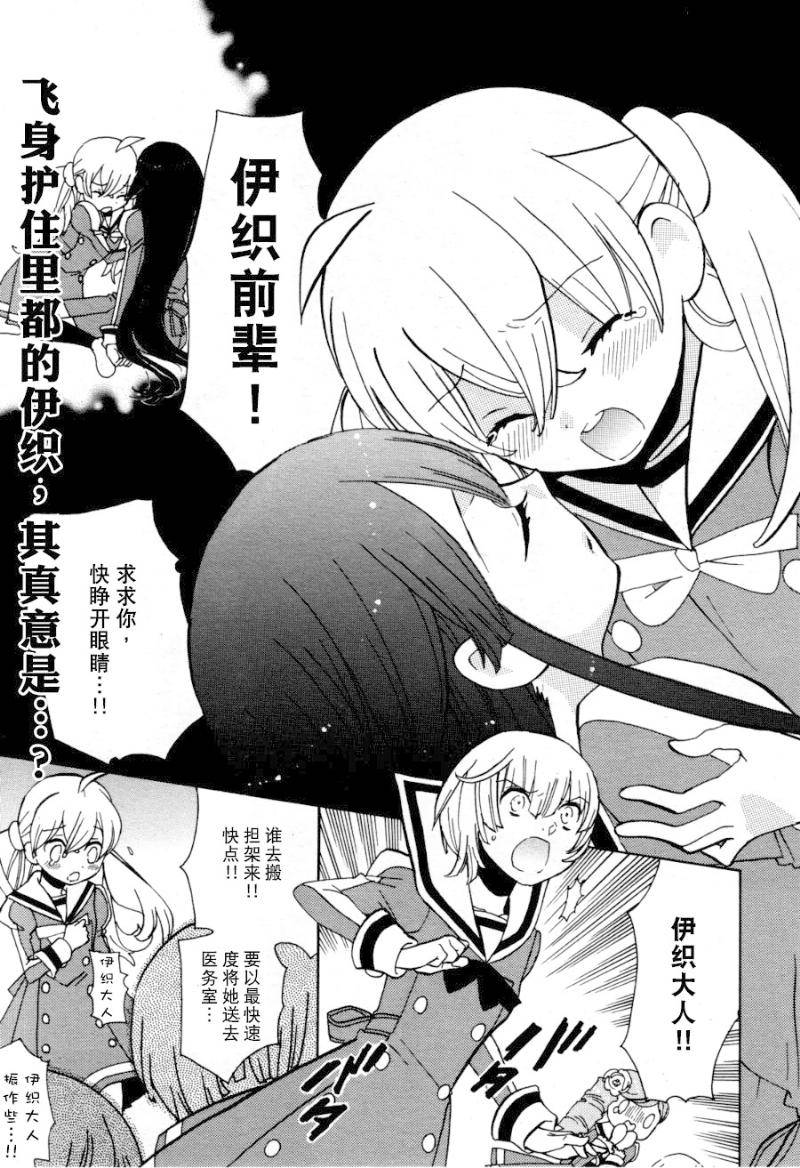 绝对少女Astraea第4话图