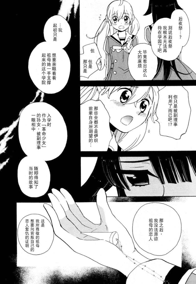 绝对少女Astraea第4话图