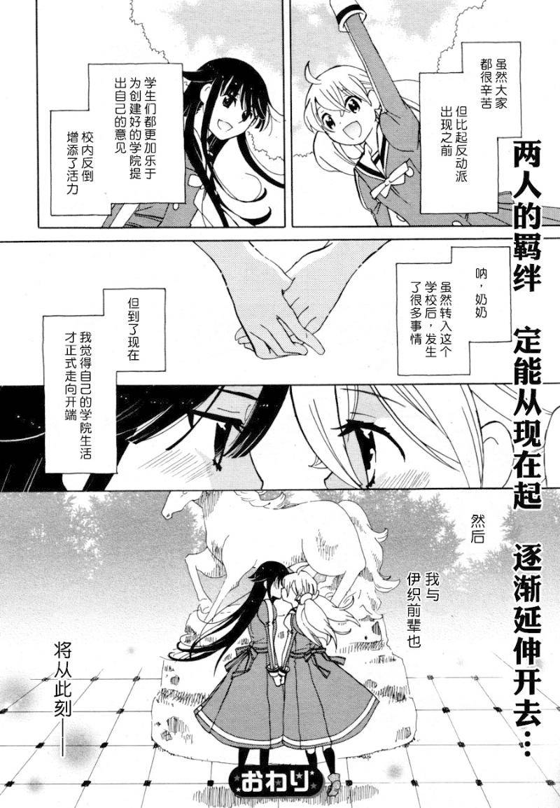 绝对少女Astraea第4话图