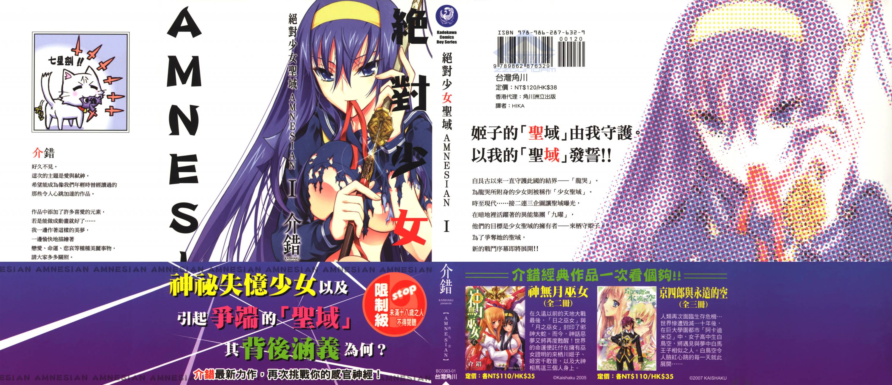 绝对少女圣域AMNESIAN第1卷图