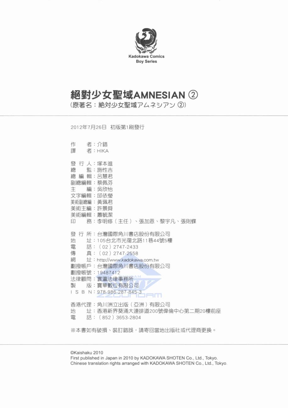 绝对少女圣域AMNESIAN第2卷图