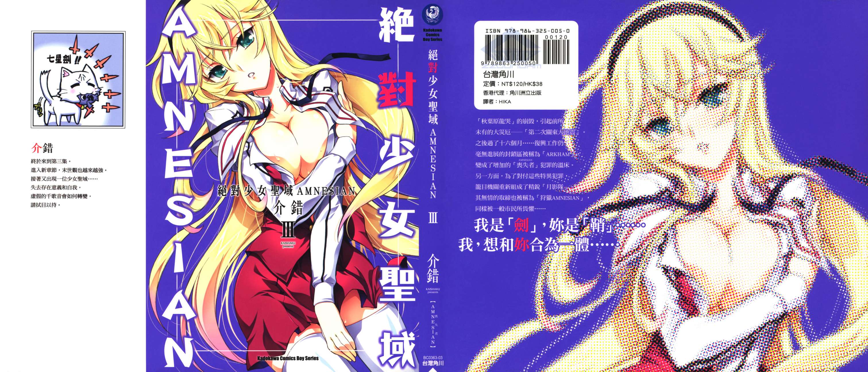 绝对少女圣域AMNESIAN第3卷图