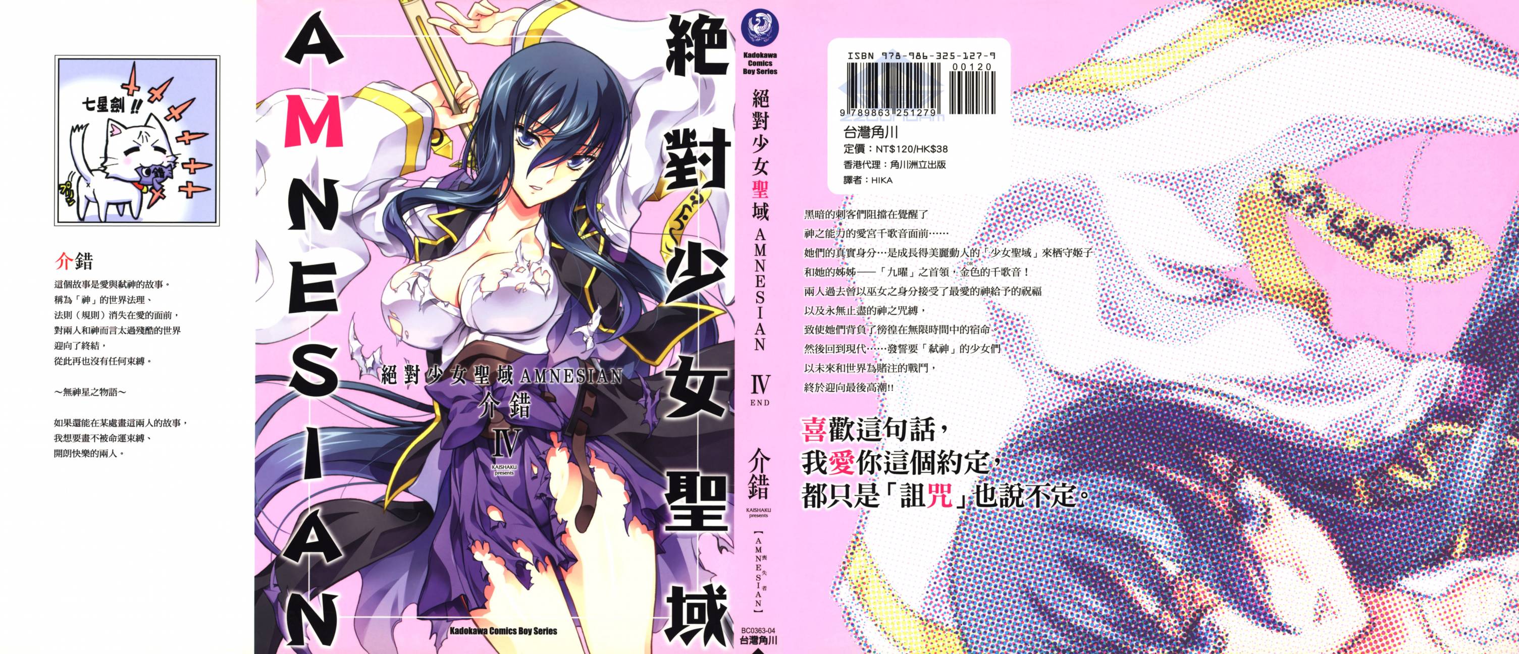 绝对少女圣域AMNESIAN第4卷图