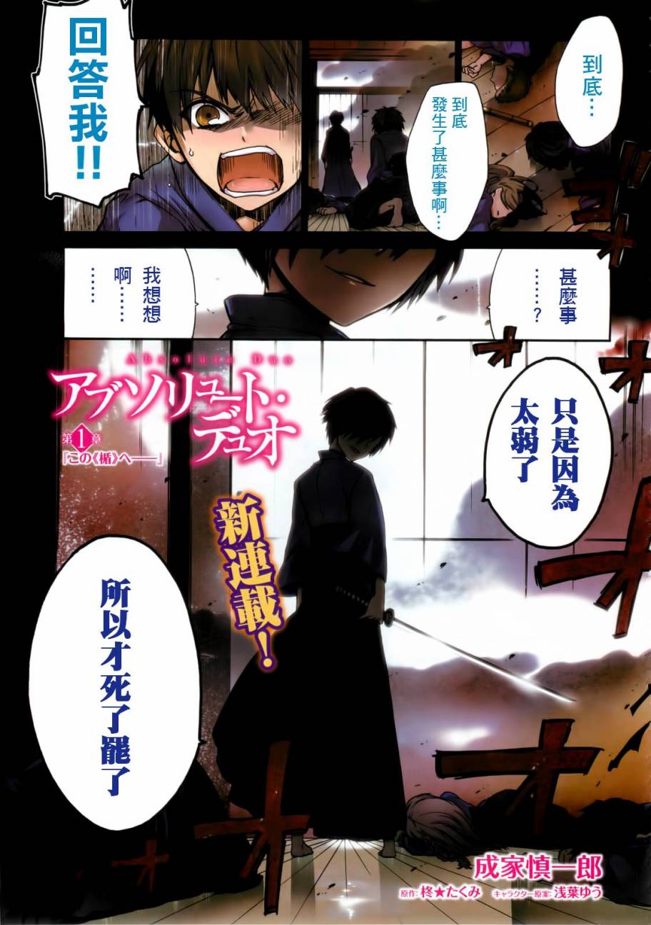 绝对双刃第1话图