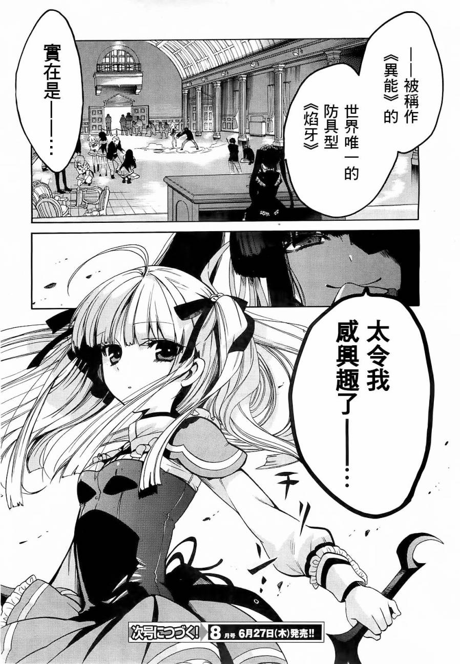 绝对双刃第1话图