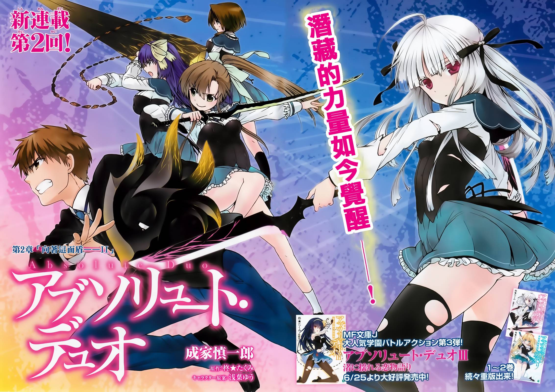 绝对双刃第2话图