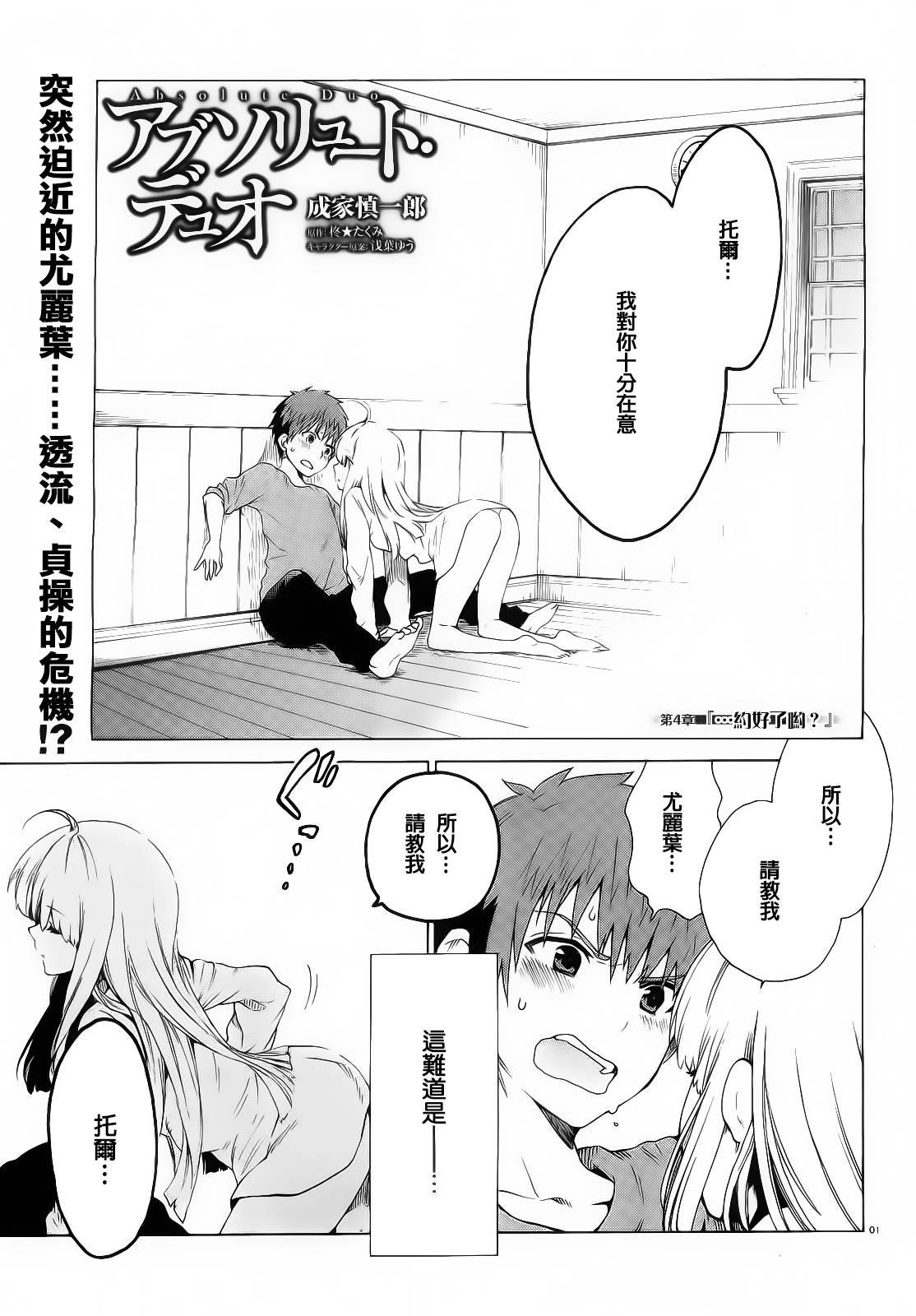 绝对双刃第4话图