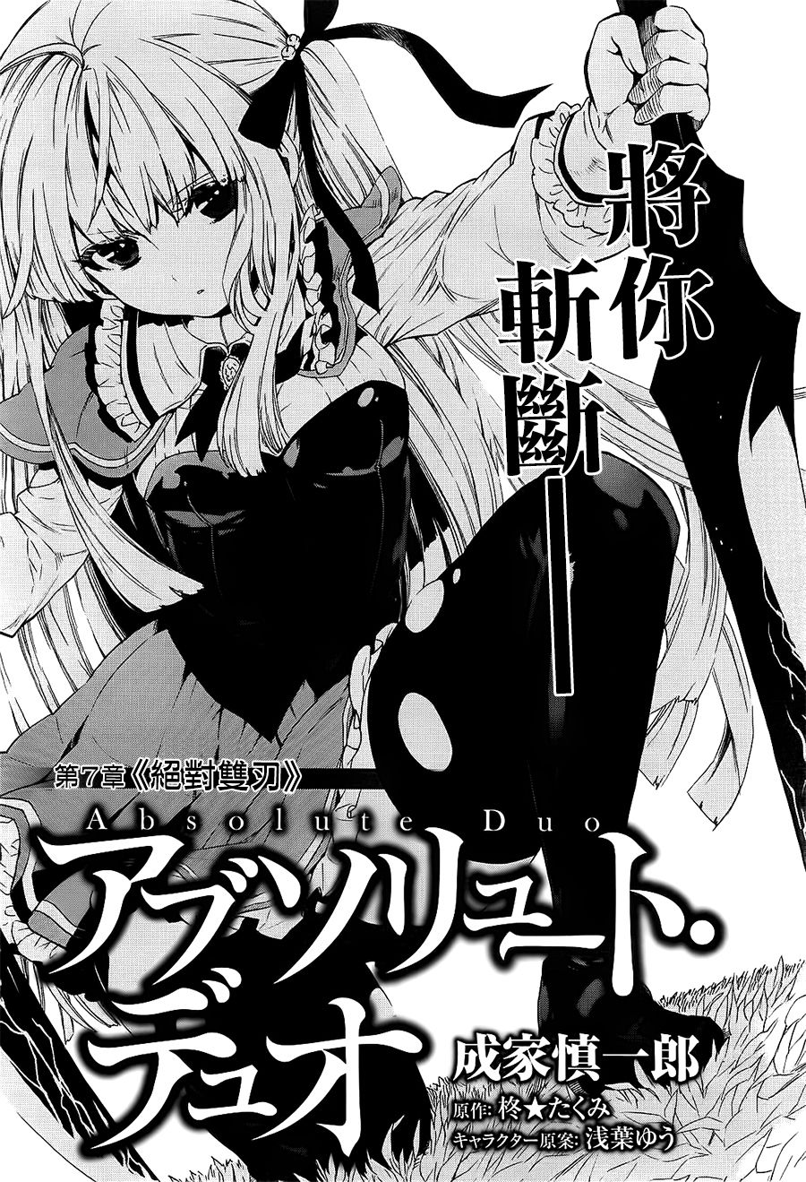 绝对双刃第7话图