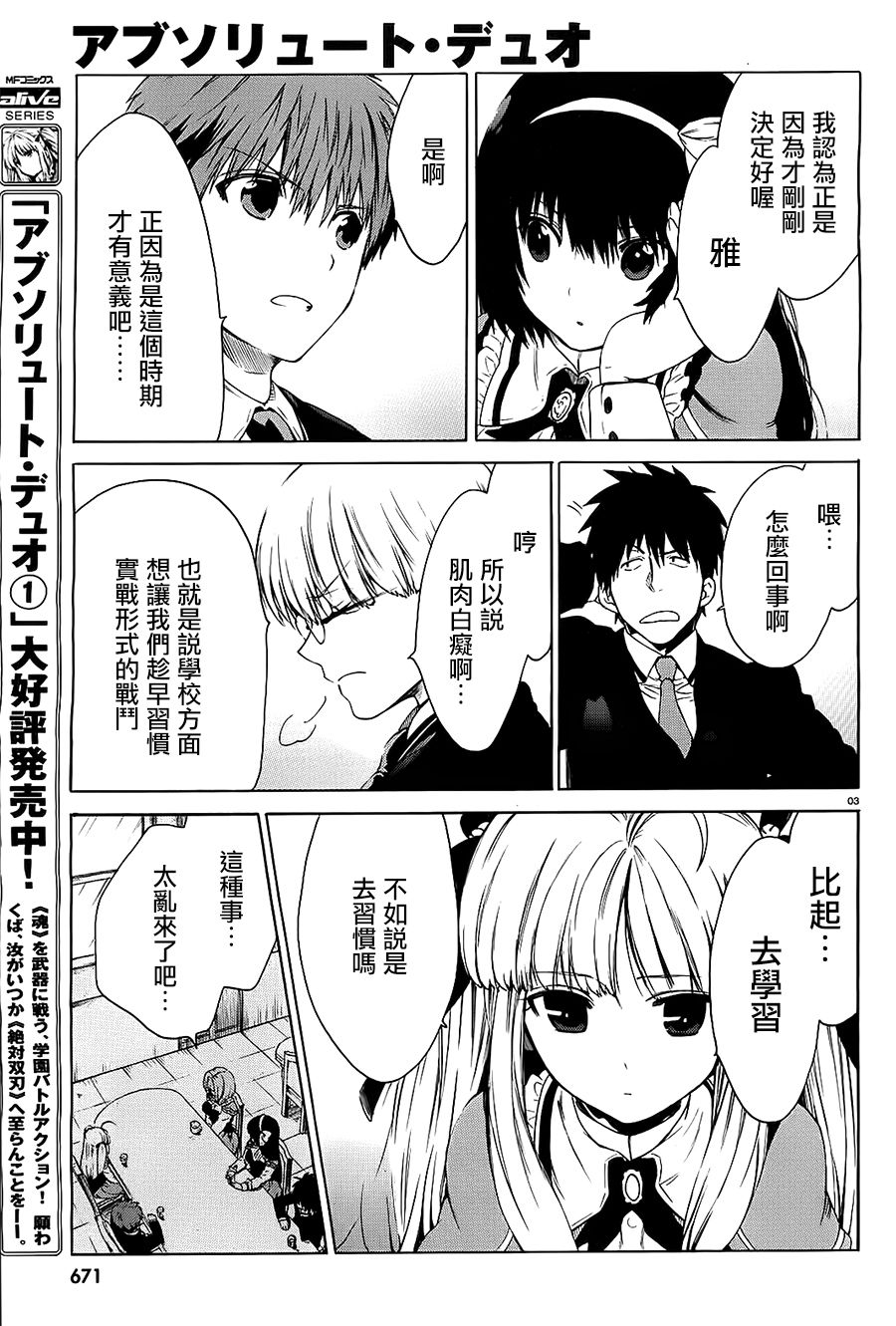 绝对双刃第7话图