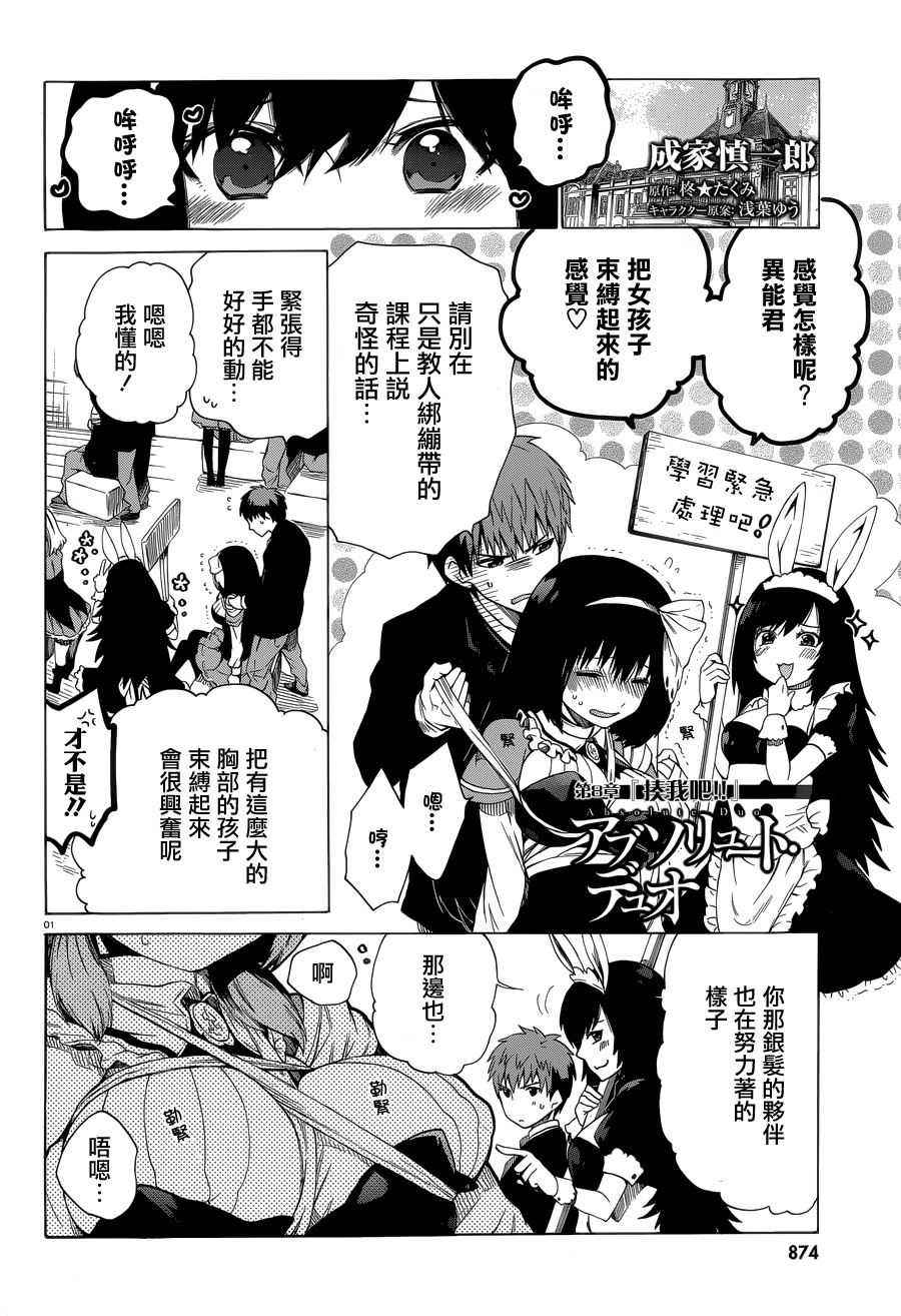 绝对双刃第8话图