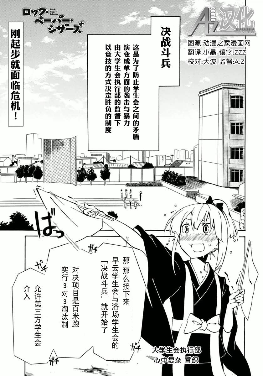 剪刀石头布第3话图