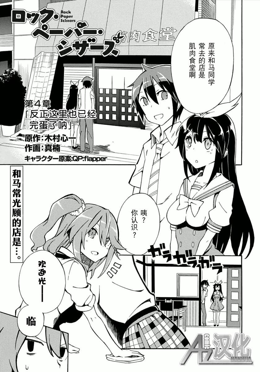 剪刀石头布第4话图