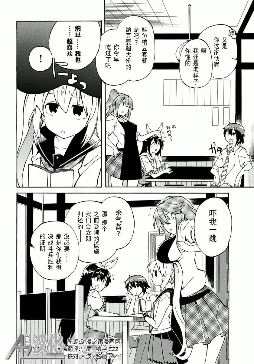 剪刀石头布第4话图