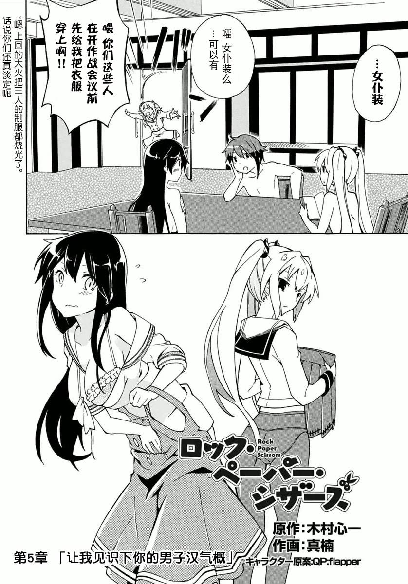 剪刀石头布第5话图