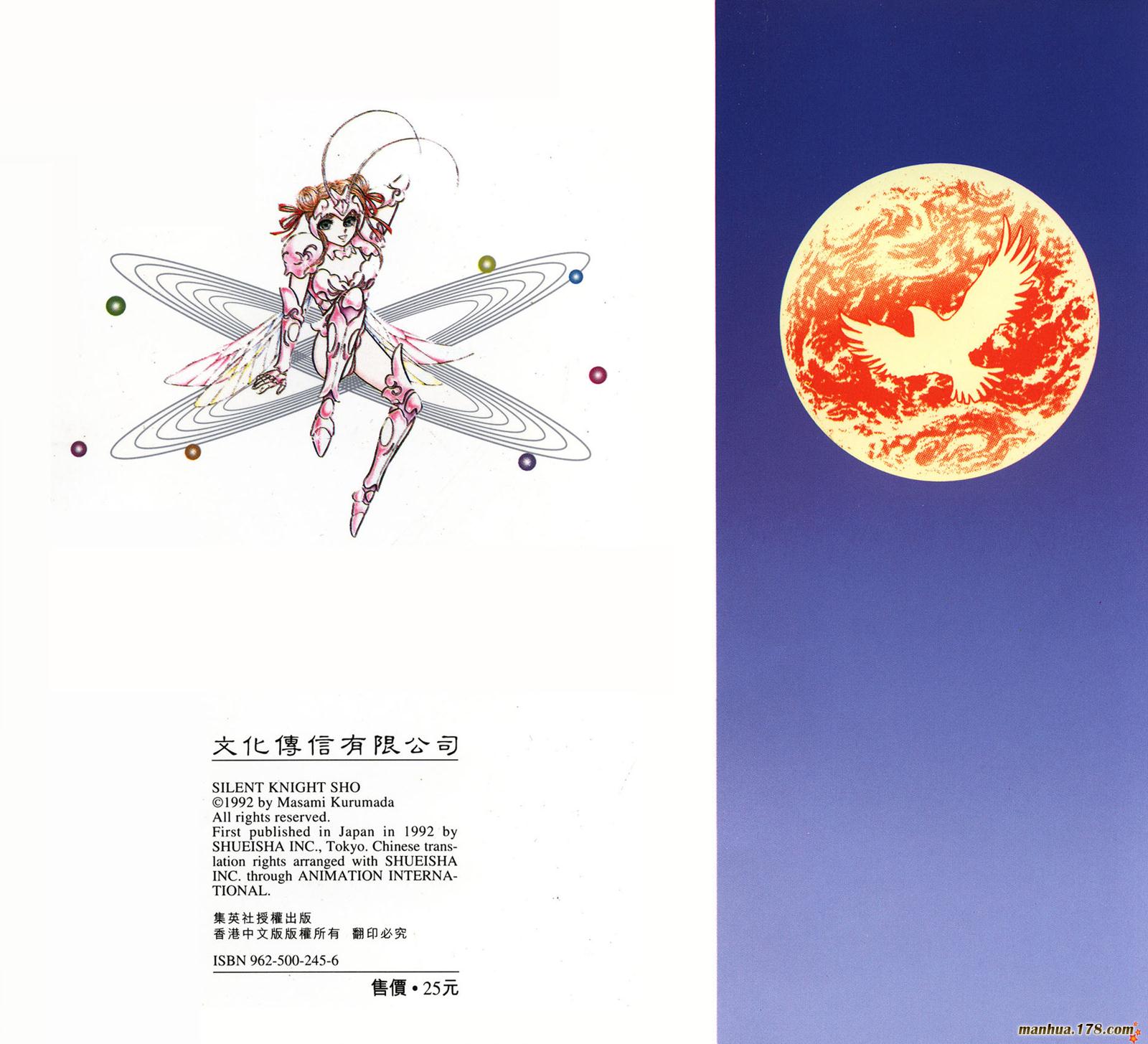静斗士翔第1卷图
