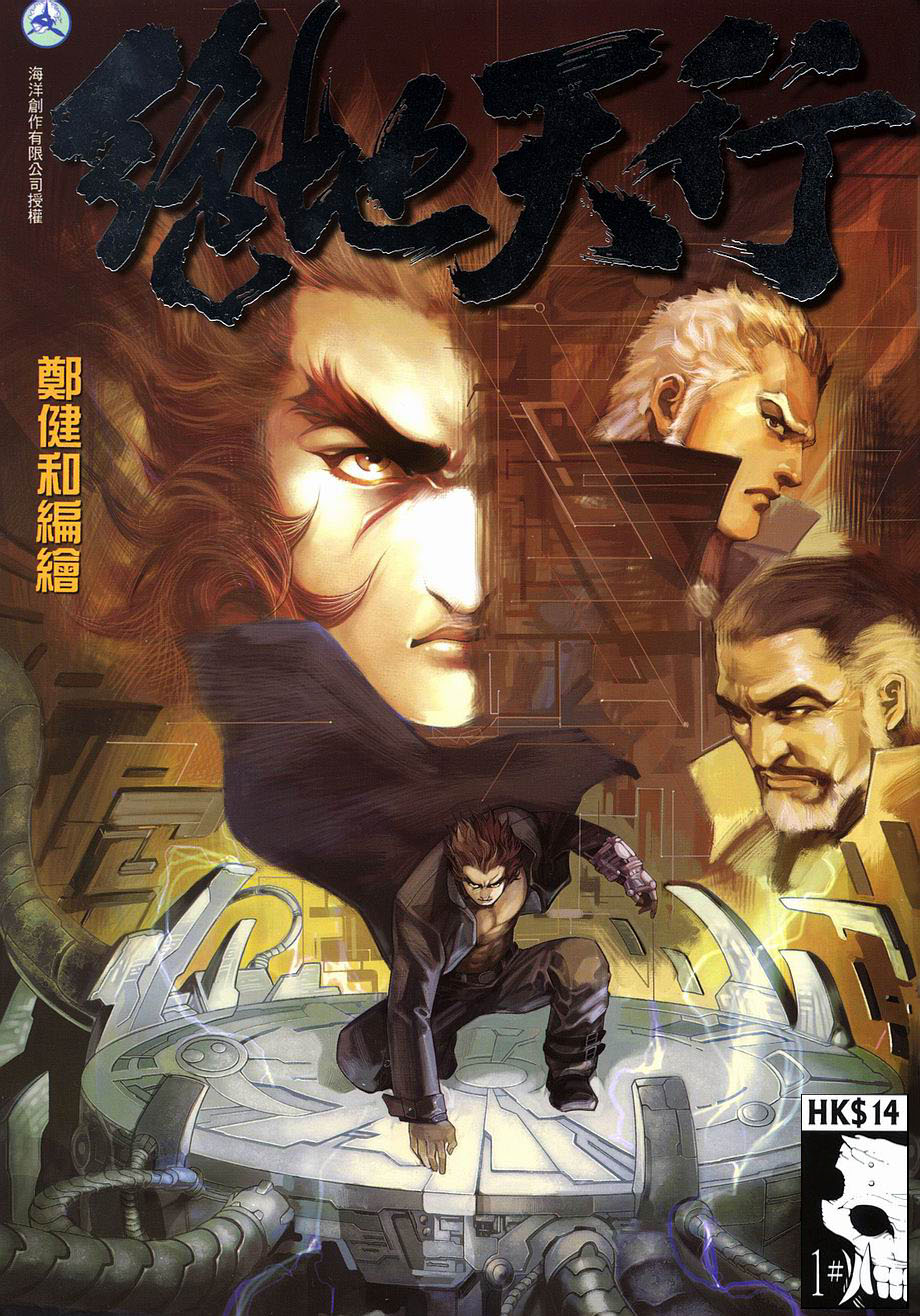 绝地天行第1卷图