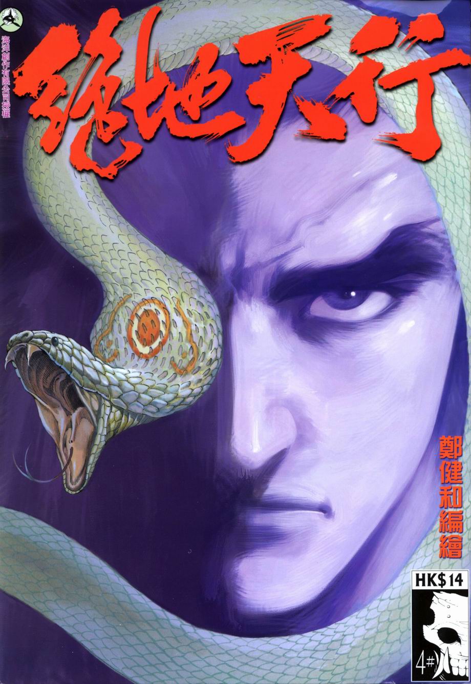 绝地天行第4卷图