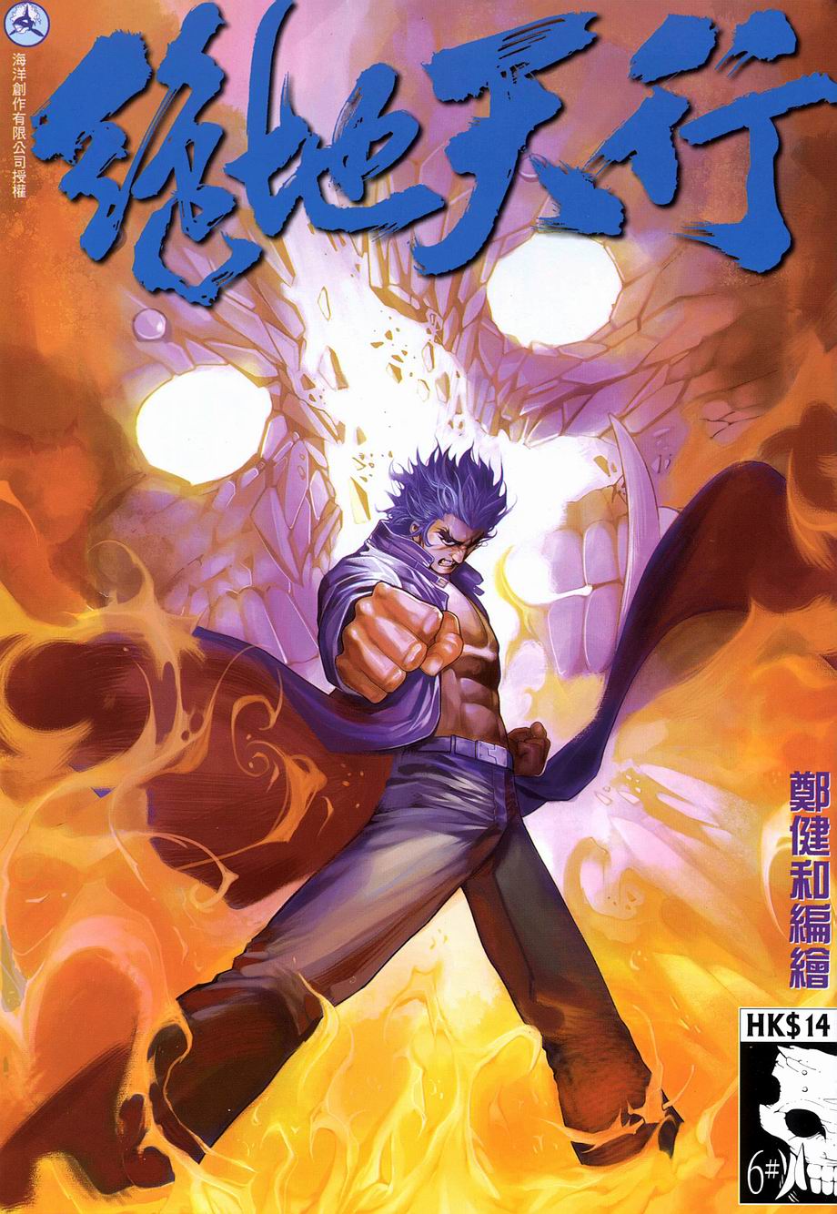 绝地天行第6卷图