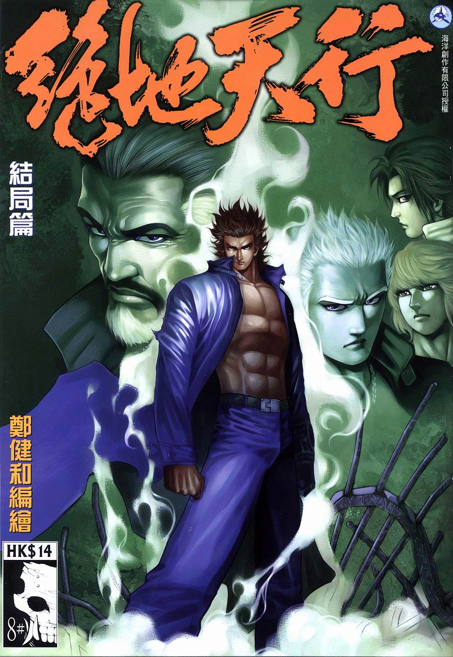 绝地天行第8卷图